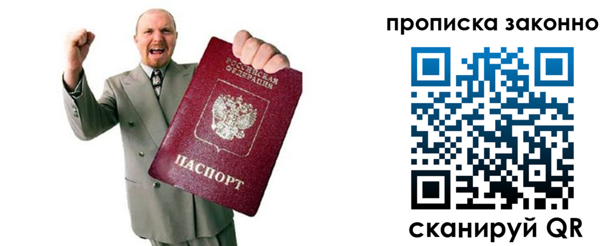 временная прописка в Барнауле