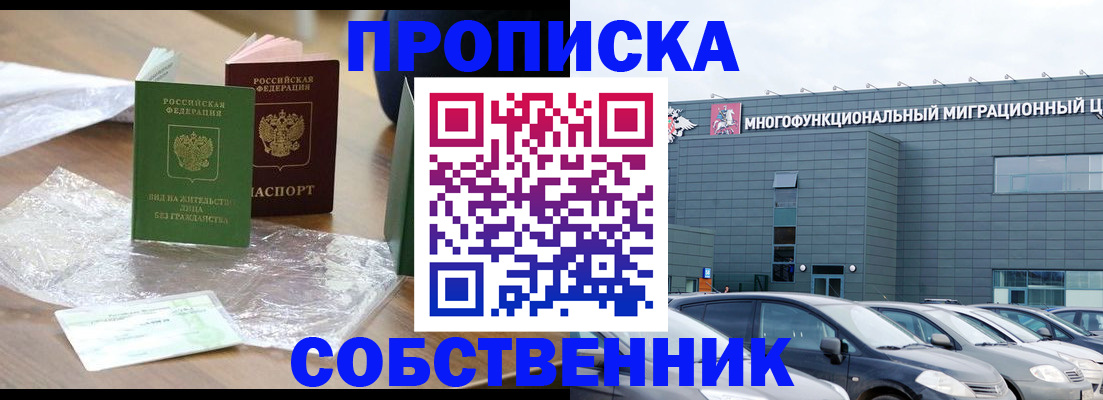 прописка для школы в Барнауле