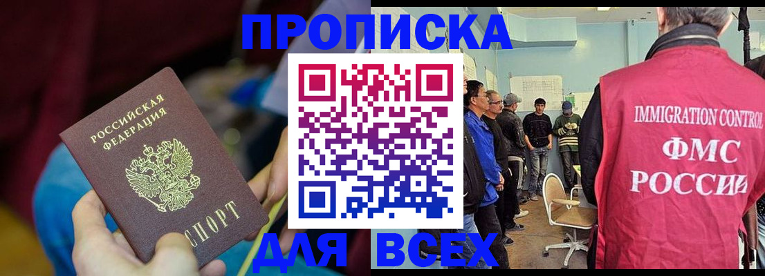 прописка для школы в Барнауле