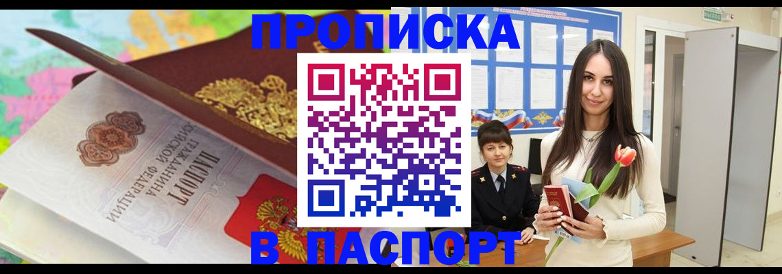 где прописаться в Барнауле