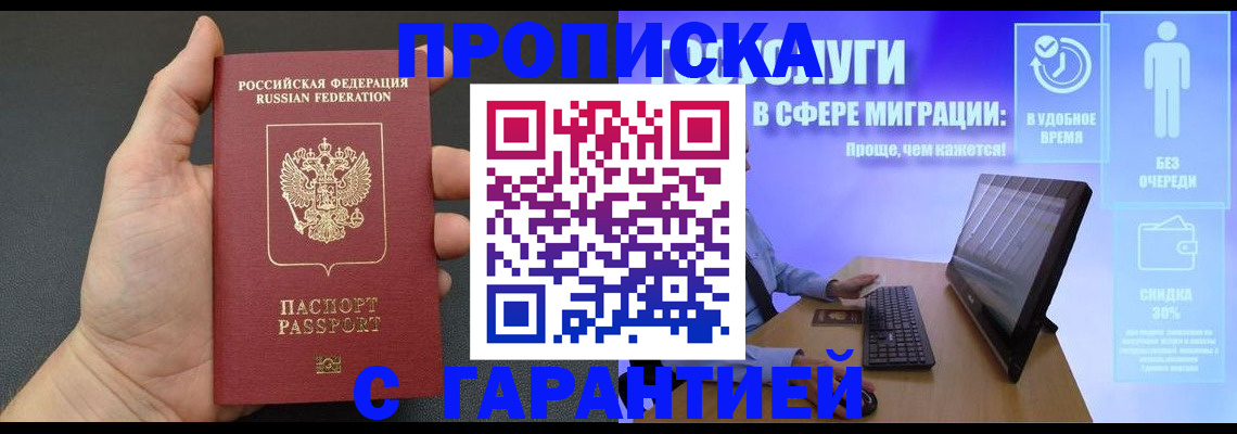 прописка для кредита в Барнауле