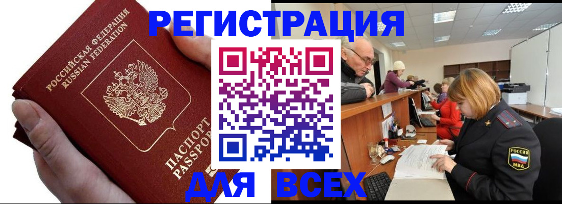 прописка паспорт в Барнауле