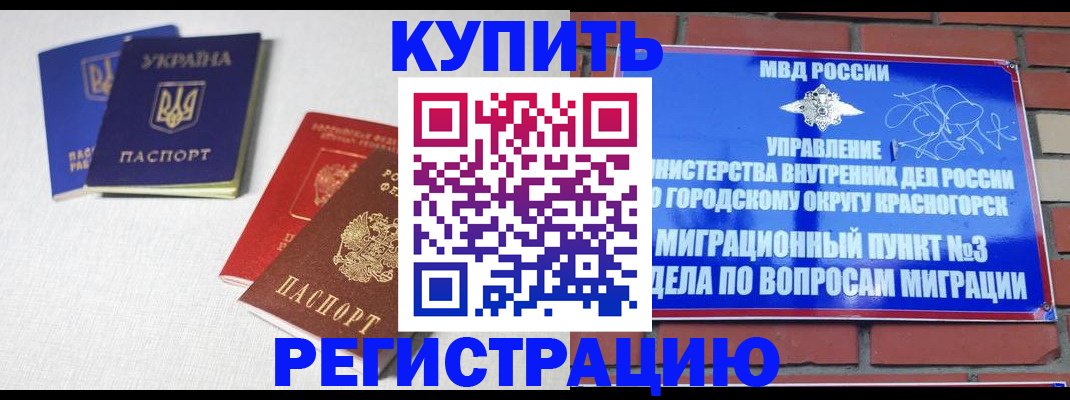 прописка для школы в Барнауле